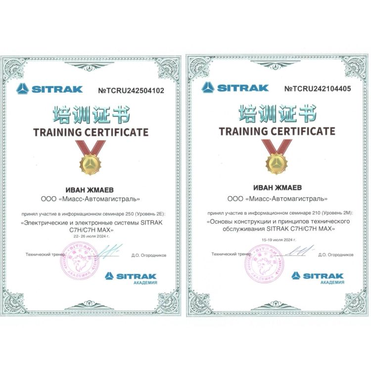 Информационный семинар SITRAK