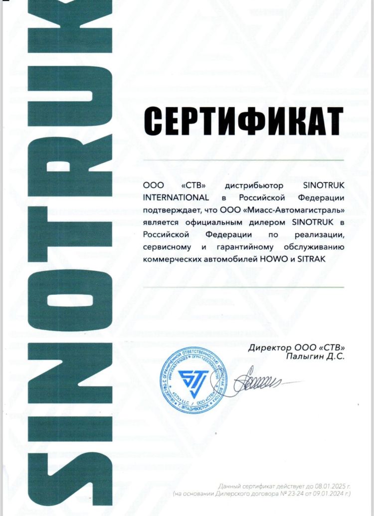 В городе Владивосток прошла выставка и дилерская конференция SINOTRAK.