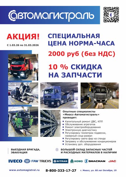 Акция! 2000 руб нормо-час на сервис грузовых авто