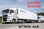 Тягач SITRAK C7H 4x2