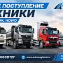 Специальные предложения на технику из наличия! 