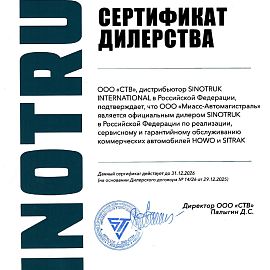 Дилер SITRAK, HOWO в 2026 году