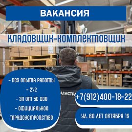 Вакансия