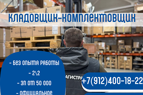 Вакансия