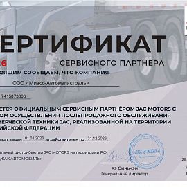 Сервисный партнёр  JAC в 2026 году