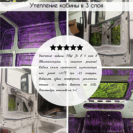 Утепление кабины