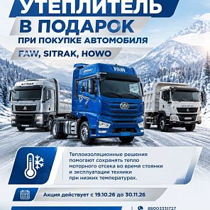 Утеплитель в подарок 