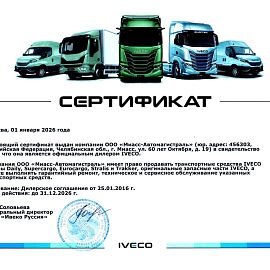 Сертификат IVECO