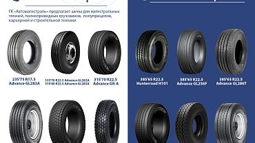 Шины для грузовых автомобилей и спецтехники в наличии 